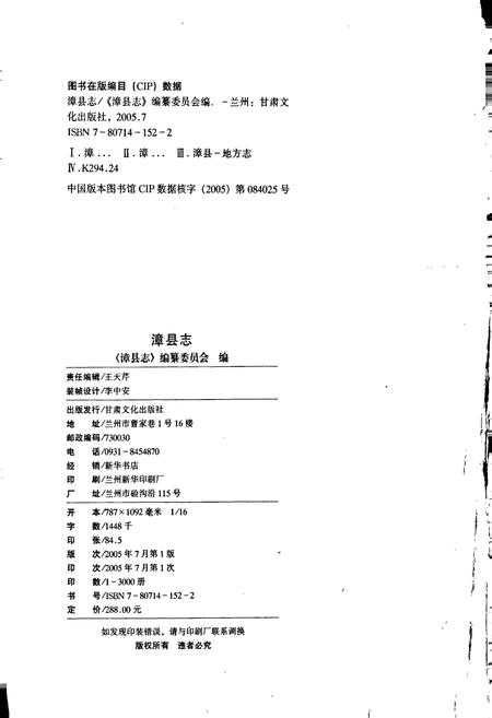 《漳县志》.pdf电子版_甘肃省志插图2