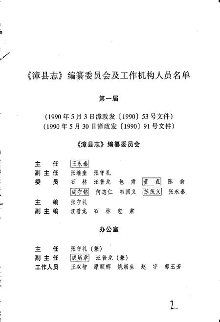 《漳县志》.pdf电子版_甘肃省志插图3