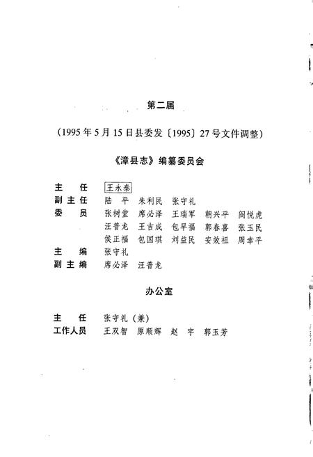 《漳县志》.pdf电子版_甘肃省志插图4