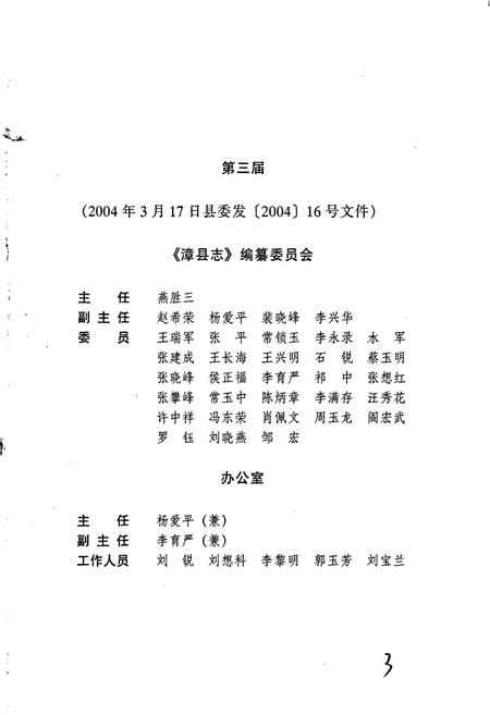 《漳县志》.pdf电子版_甘肃省志插图5