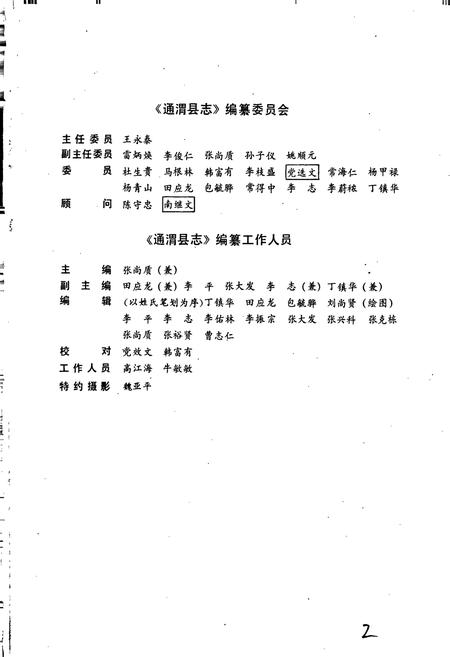 《通渭县志》.pdf电子版_甘肃省志插图3