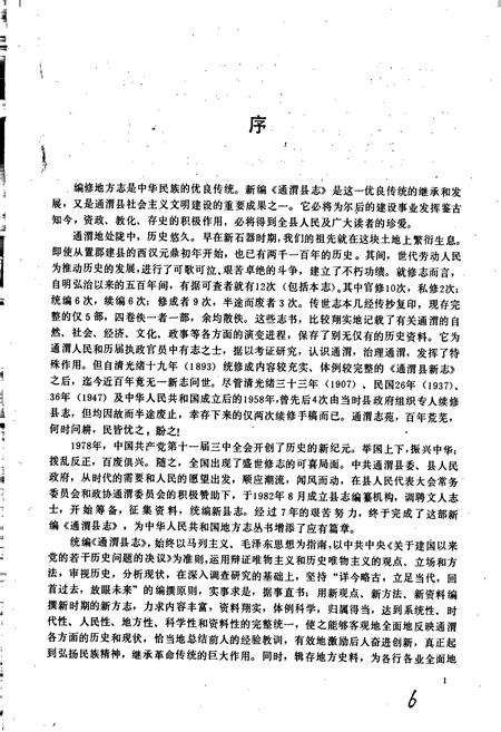 《通渭县志》.pdf电子版_甘肃省志插图4