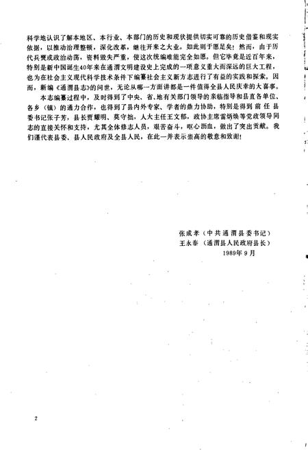 《通渭县志》.pdf电子版_甘肃省志插图5