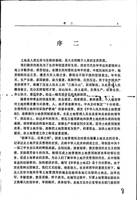 《华亭县土地志》.pdf电子版_甘肃省志插图5