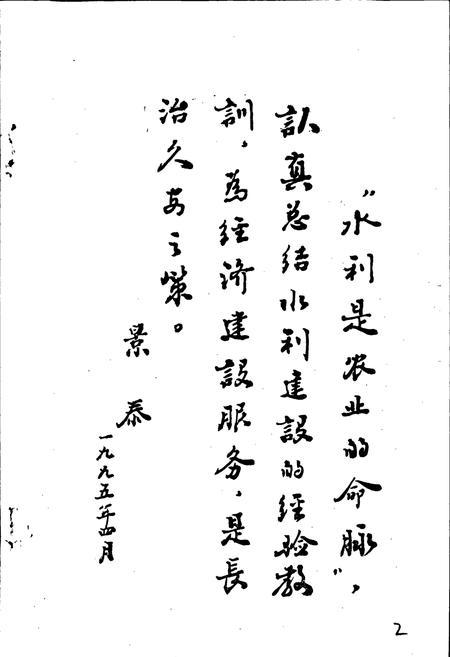 《华亭县水利志》.pdf电子版_甘肃省志插图2