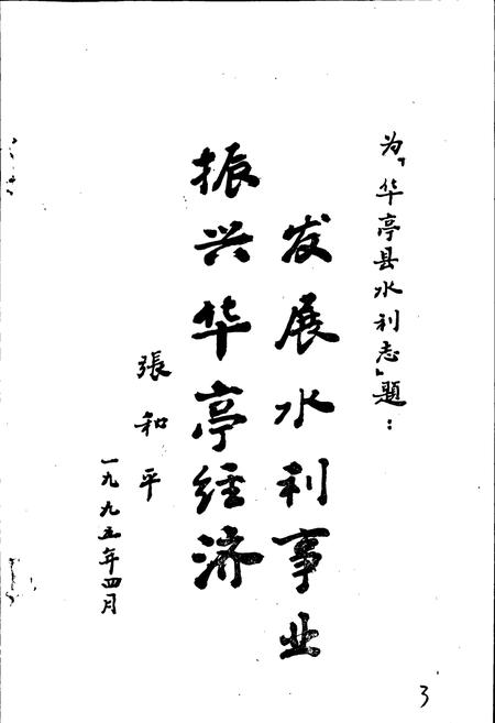 《华亭县水利志》.pdf电子版_甘肃省志插图3