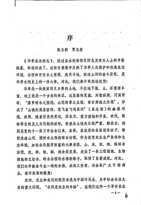 《华亭县水利志》.pdf电子版_甘肃省志插图4