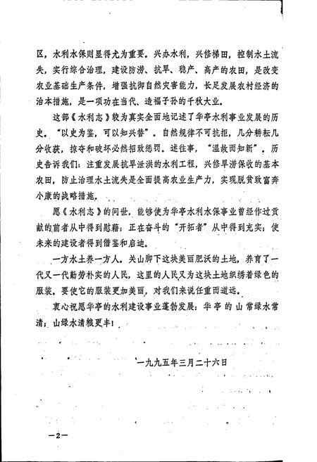 《华亭县水利志》.pdf电子版_甘肃省志插图5