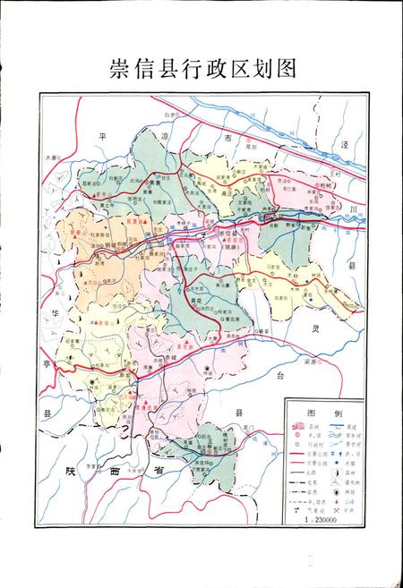 《崇信县志》.pdf电子版_甘肃省志插图2