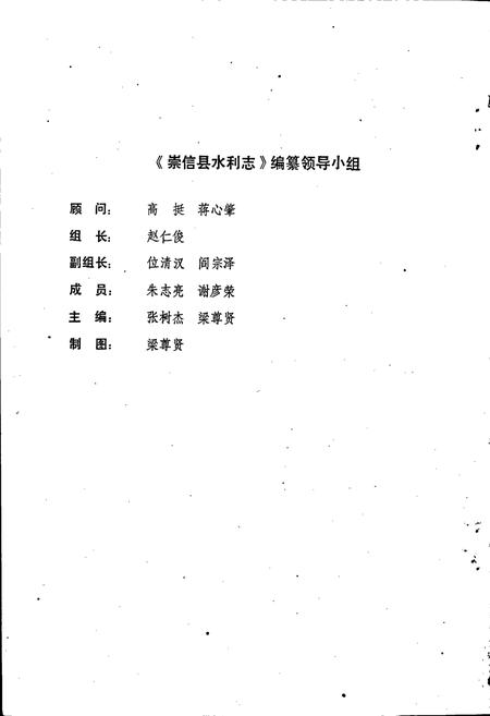 《崇信县水利志》.pdf电子版_甘肃省志插图2