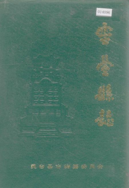 《灵台县志》.pdf电子版_甘肃省志插图 《灵台县志》.pdf电子版_甘肃省志插图