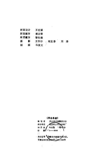 《灵台县志》.pdf电子版_甘肃省志插图2 《灵台县志》.pdf电子版_甘肃省志插图2