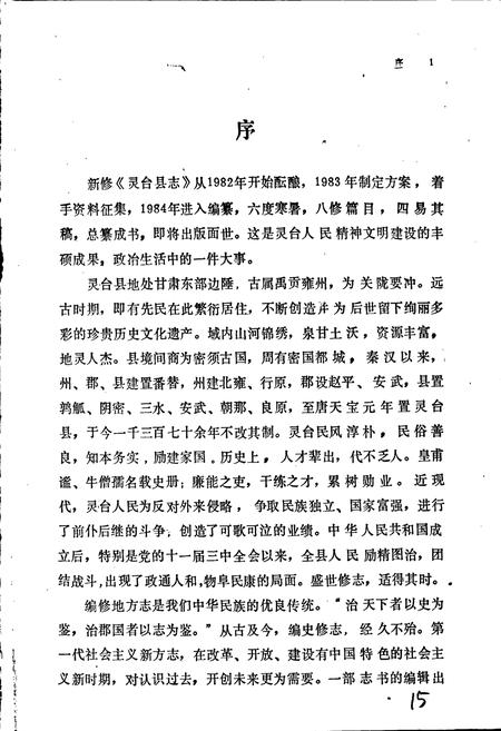 《灵台县志》.pdf电子版_甘肃省志插图3 《灵台县志》.pdf电子版_甘肃省志插图3