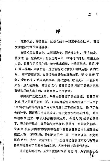 《灵台县志》.pdf电子版_甘肃省志插图5 《灵台县志》.pdf电子版_甘肃省志插图5