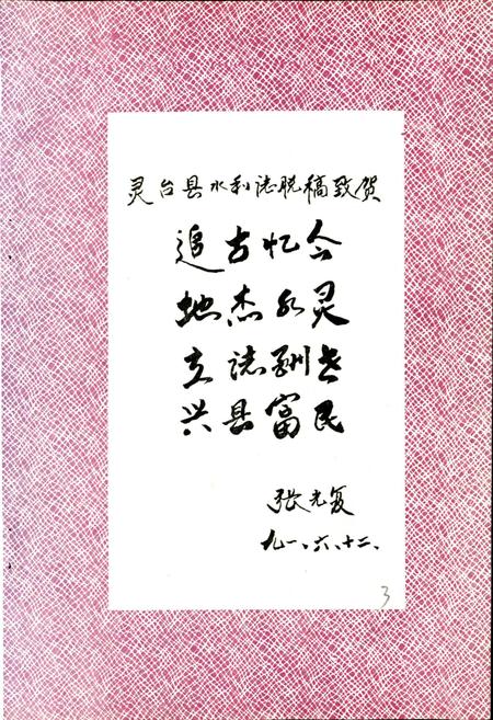 《灵台县水利志》.pdf电子版_甘肃省志插图3