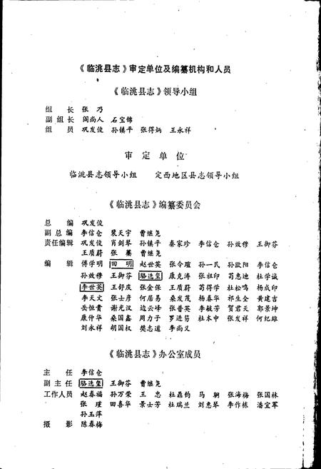 《临洮县志 上》.pdf电子版_甘肃省志插图2