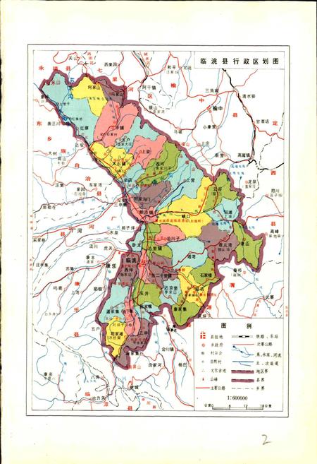 《临洮县志 上》.pdf电子版_甘肃省志插图3