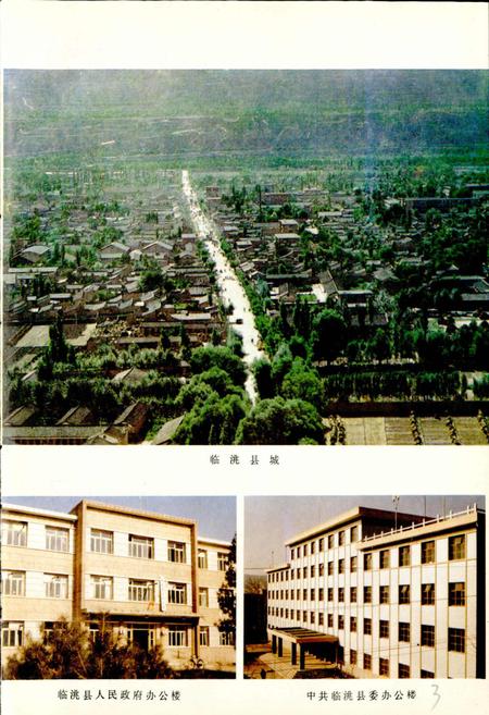 《临洮县志 上》.pdf电子版_甘肃省志插图4