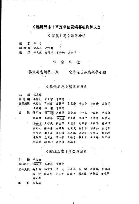 《临洮县志 中》.pdf电子版_甘肃省志插图2