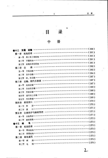 《临洮县志 中》.pdf电子版_甘肃省志插图5