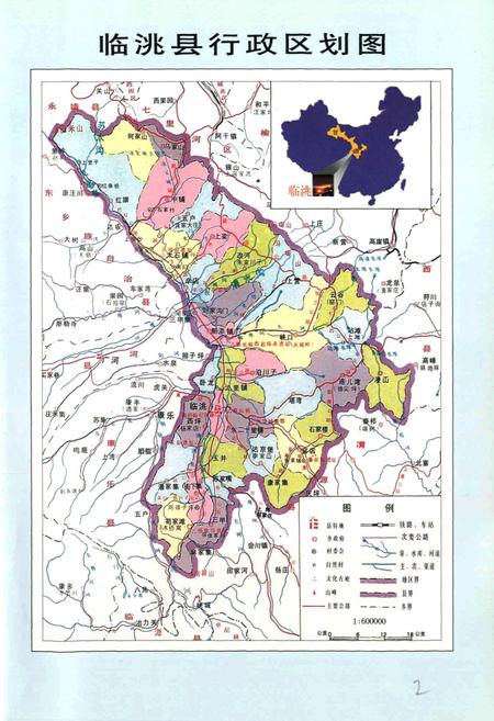 《临洮县志》.pdf电子版_甘肃省志插图2