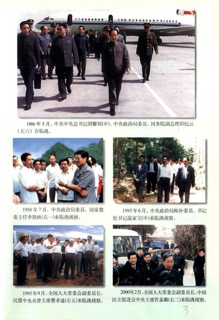 《临洮县志》.pdf电子版_甘肃省志插图4