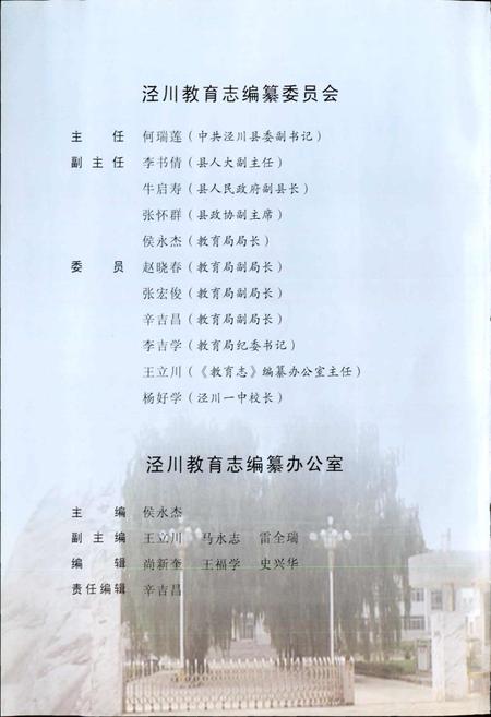 《泾川教育志》.pdf电子版_甘肃省志插图3