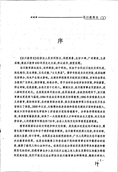 《泾川教育志》.pdf电子版_甘肃省志插图4