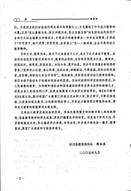 《泾川教育志》.pdf电子版_甘肃省志插图5