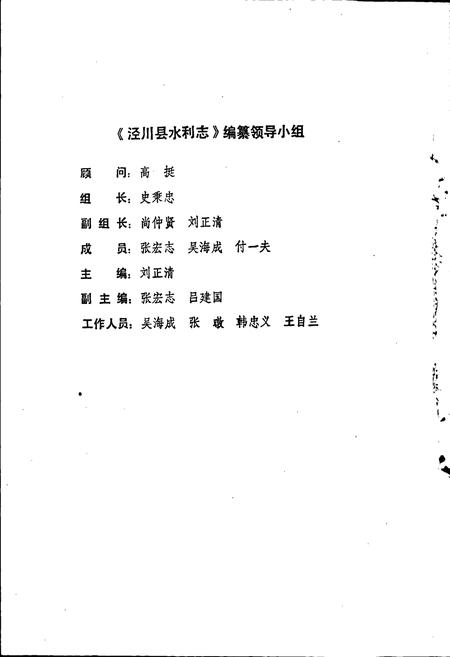 《泾川县水利志》.pdf电子版_甘肃省志插图2