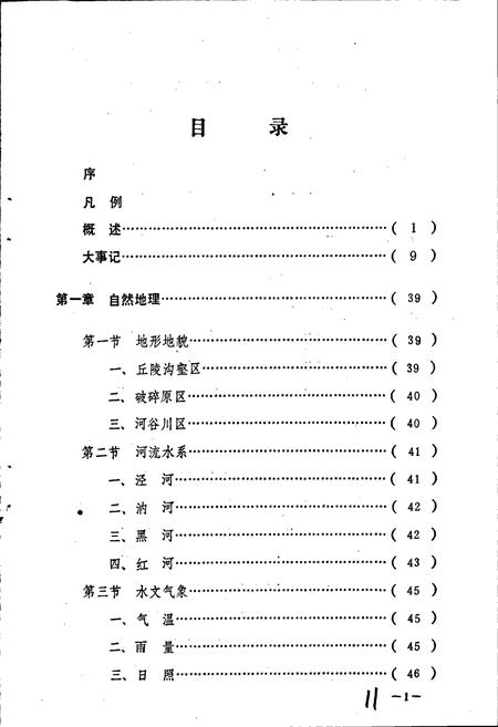 《泾川县水利志》.pdf电子版_甘肃省志插图3