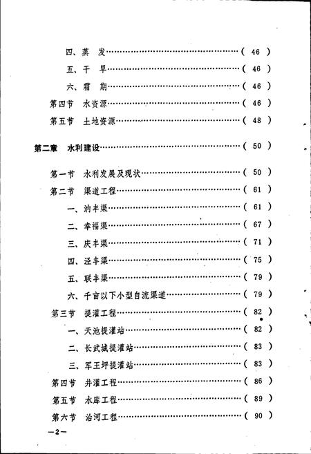 《泾川县水利志》.pdf电子版_甘肃省志插图4
