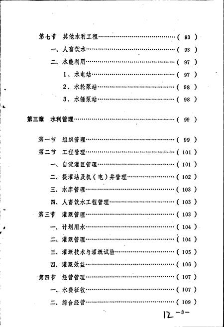 《泾川县水利志》.pdf电子版_甘肃省志插图5