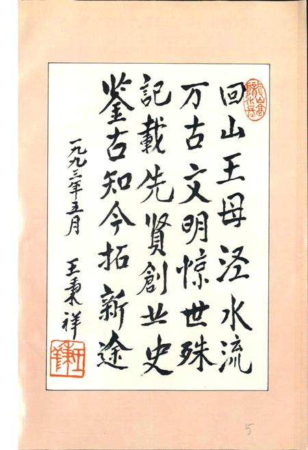 《泾川县志》.pdf电子版_甘肃省志插图4