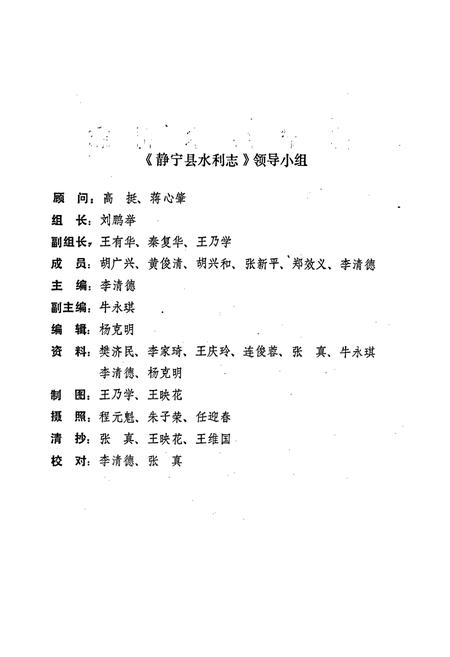 《静宁县水利志》.pdf电子版_甘肃省志插图2 《静宁县水利志》.pdf电子版_甘肃省志插图2