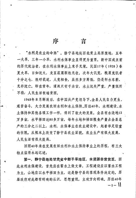 《静宁县水利志》.pdf电子版_甘肃省志插图3 《静宁县水利志》.pdf电子版_甘肃省志插图3