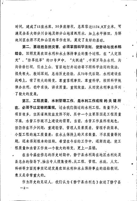 《静宁县水利志》.pdf电子版_甘肃省志插图4 《静宁县水利志》.pdf电子版_甘肃省志插图4