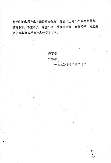 《静宁县水利志》.pdf电子版_甘肃省志插图5 《静宁县水利志》.pdf电子版_甘肃省志插图5