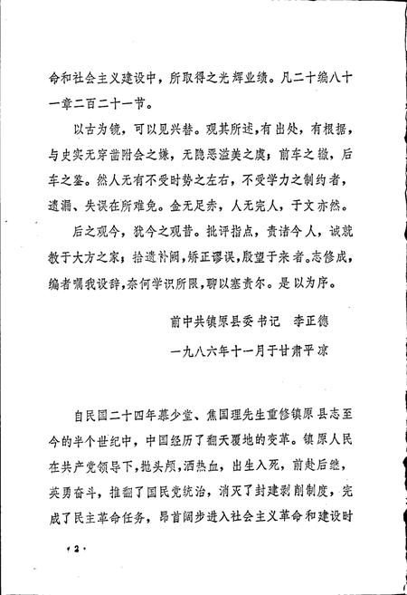 《镇原县志 上》.pdf电子版_甘肃省志插图3 《镇原县志 上》.pdf电子版_甘肃省志插图3