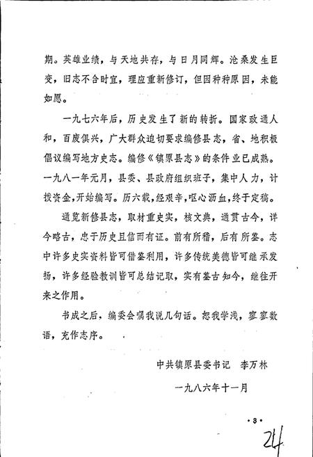 《镇原县志 上》.pdf电子版_甘肃省志插图4 《镇原县志 上》.pdf电子版_甘肃省志插图4