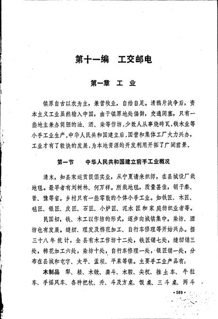 《镇原县志 下》.pdf电子版_甘肃省志插图2 《镇原县志 下》.pdf电子版_甘肃省志插图2