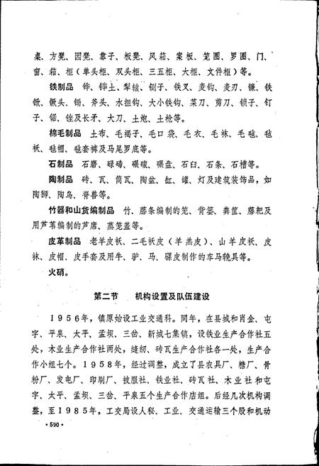 《镇原县志 下》.pdf电子版_甘肃省志插图3 《镇原县志 下》.pdf电子版_甘肃省志插图3