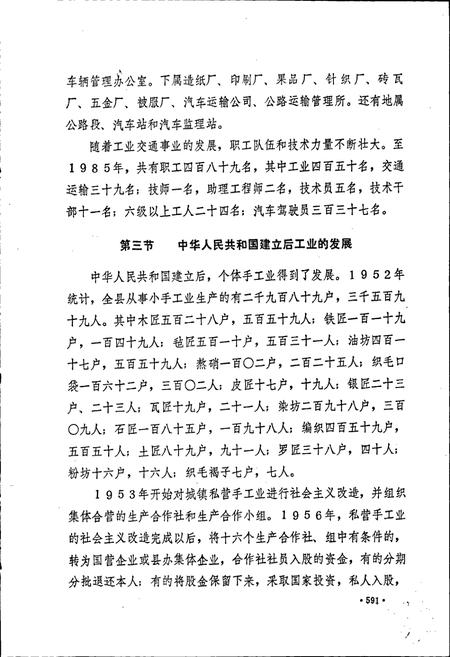 《镇原县志 下》.pdf电子版_甘肃省志插图4 《镇原县志 下》.pdf电子版_甘肃省志插图4