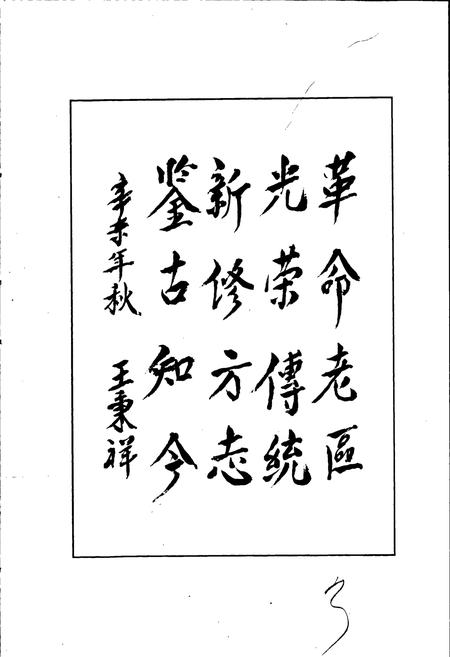 《庆阳县志》.pdf电子版_甘肃省志插图4 《庆阳县志》.pdf电子版_甘肃省志插图4