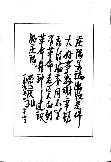 《庆阳县志》.pdf电子版_甘肃省志插图5 《庆阳县志》.pdf电子版_甘肃省志插图5