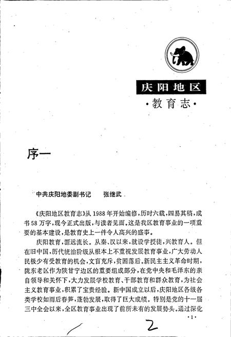 《庆阳地区教育志》.pdf电子版_甘肃省志插图3 《庆阳地区教育志》.pdf电子版_甘肃省志插图3