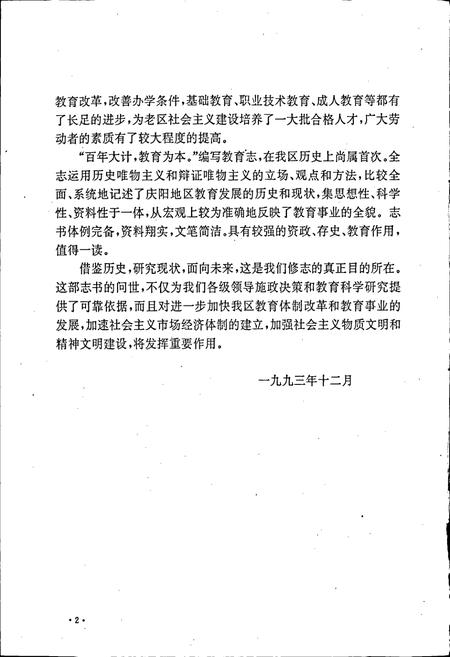 《庆阳地区教育志》.pdf电子版_甘肃省志插图4 《庆阳地区教育志》.pdf电子版_甘肃省志插图4