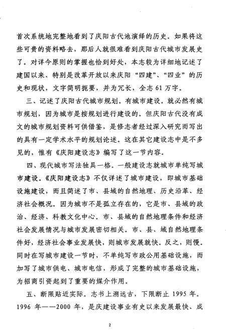 《庆阳建设志》.pdf电子版_甘肃省志插图3 《庆阳建设志》.pdf电子版_甘肃省志插图3