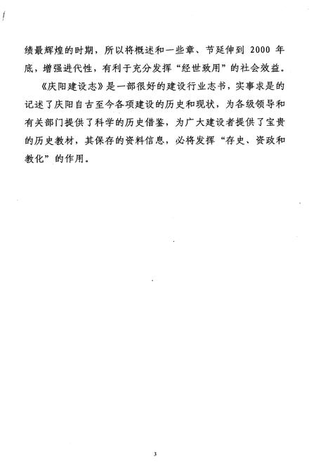 《庆阳建设志》.pdf电子版_甘肃省志插图4 《庆阳建设志》.pdf电子版_甘肃省志插图4