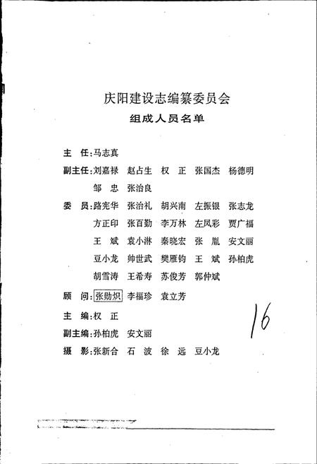 《庆阳建设志》.pdf电子版_甘肃省志插图5 《庆阳建设志》.pdf电子版_甘肃省志插图5